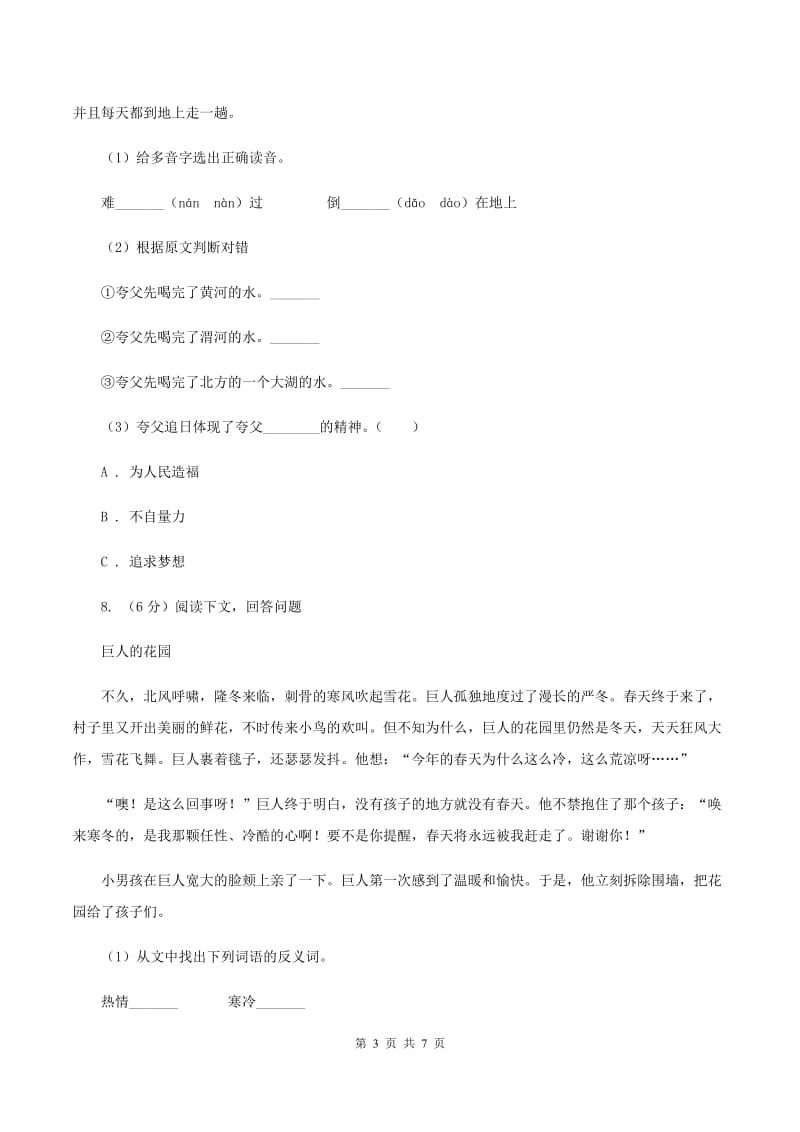 江西版2019-2020学年一年级下学期语文第二次月考试卷D卷.doc_第3页