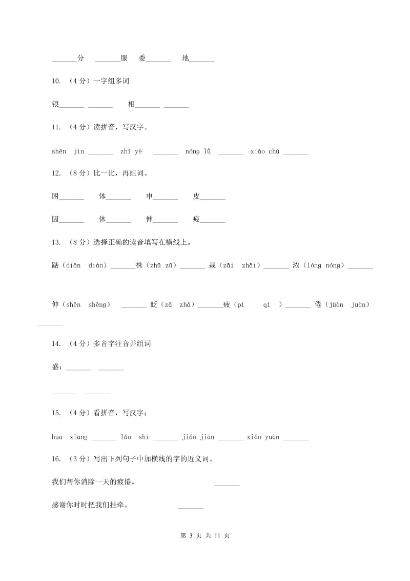 苏教版语文二年级上册第二单元第6课《一株紫丁香》同步练习.doc_第3页