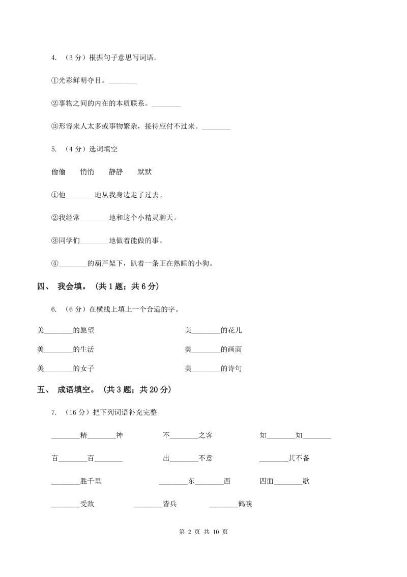 苏教版六年级下学期语文期末测评（1）C卷.doc_第2页