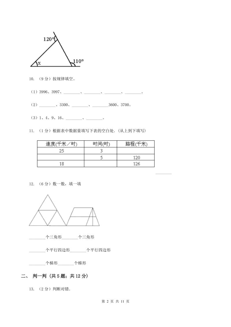 江西版2019-2020学年四年级下学期数学期中考试试卷D卷.doc_第2页