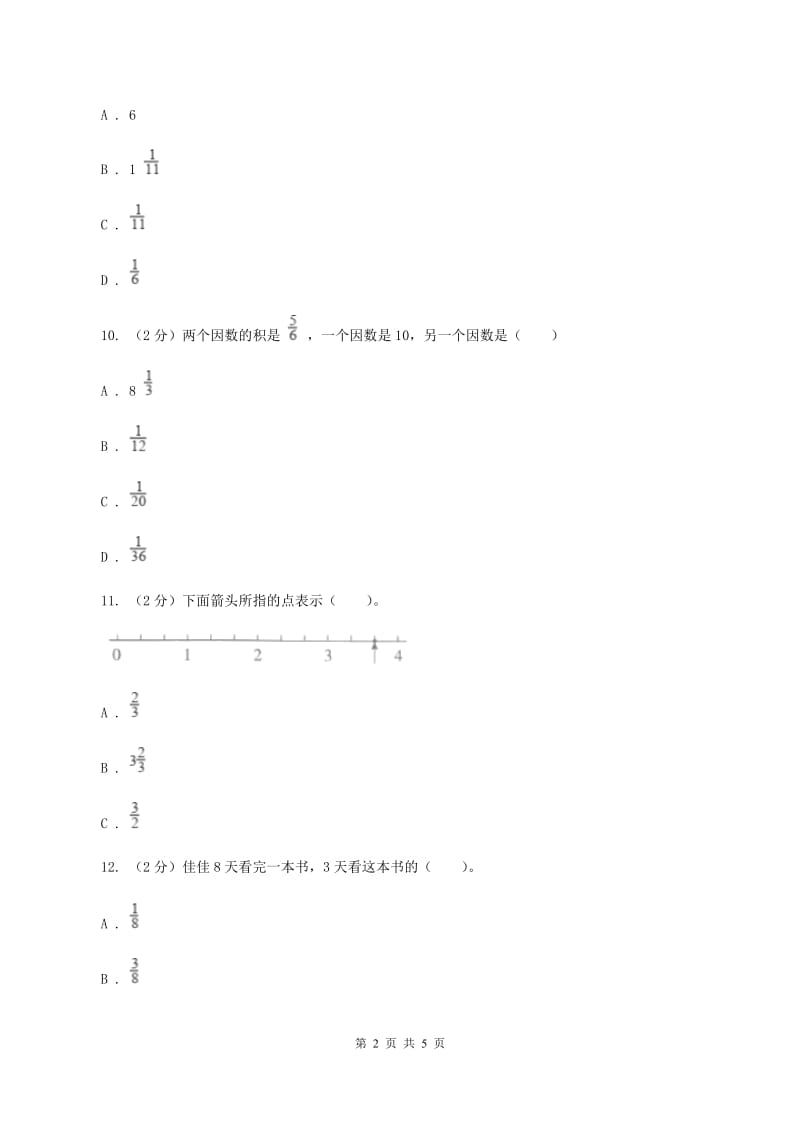 人教版数学五年级下册 第四单元第二课 分数与除法 同步练习 （II ）卷.doc_第2页