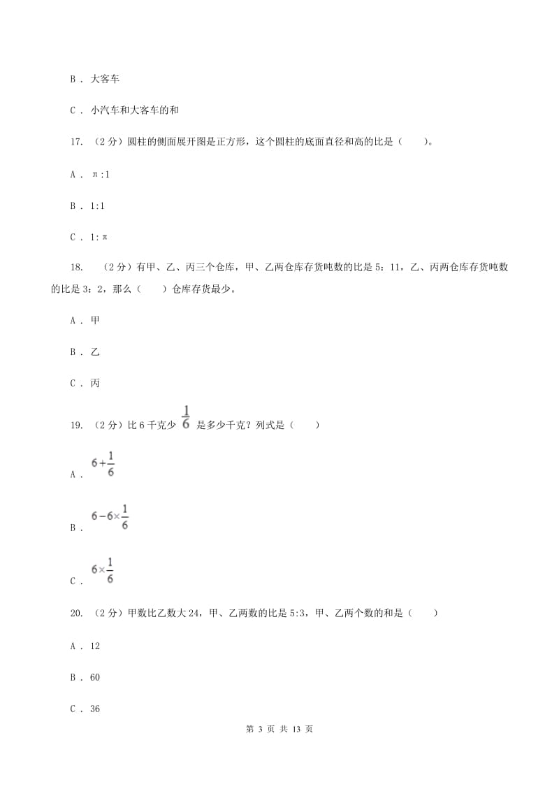 赣南版2019-2020学年六年级上学期数学期中试卷D卷.doc_第3页