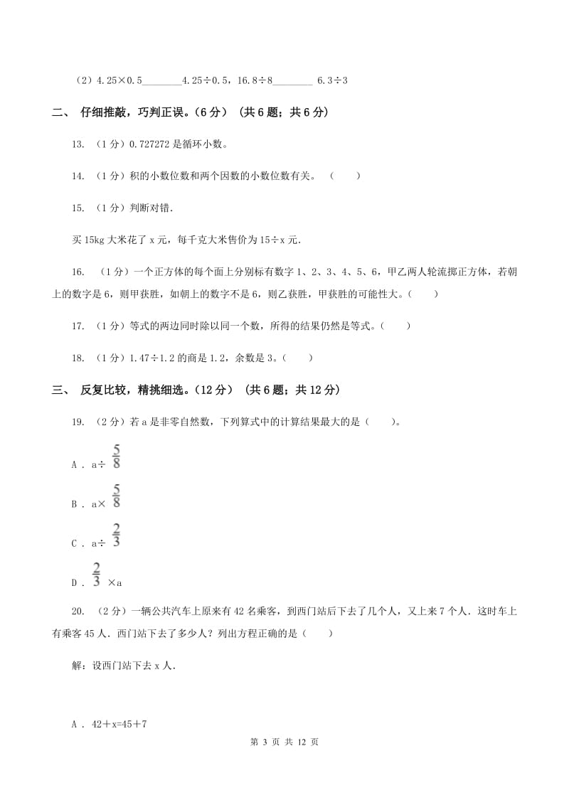 北京版2019-2020学年五年级上学期数学第三次月考试卷（I）卷.doc_第3页