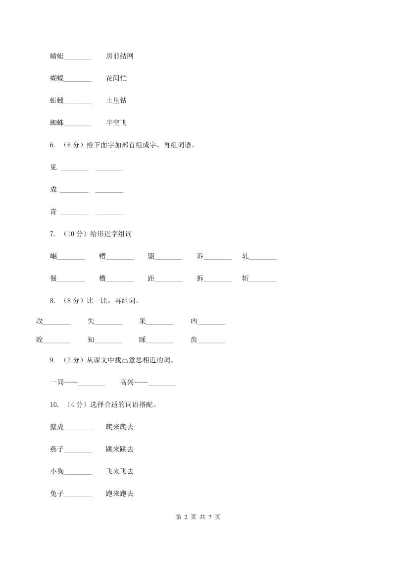 人教版语文一年级下册第二单元第8课《月亮的心愿》同步练习C卷.doc_第2页