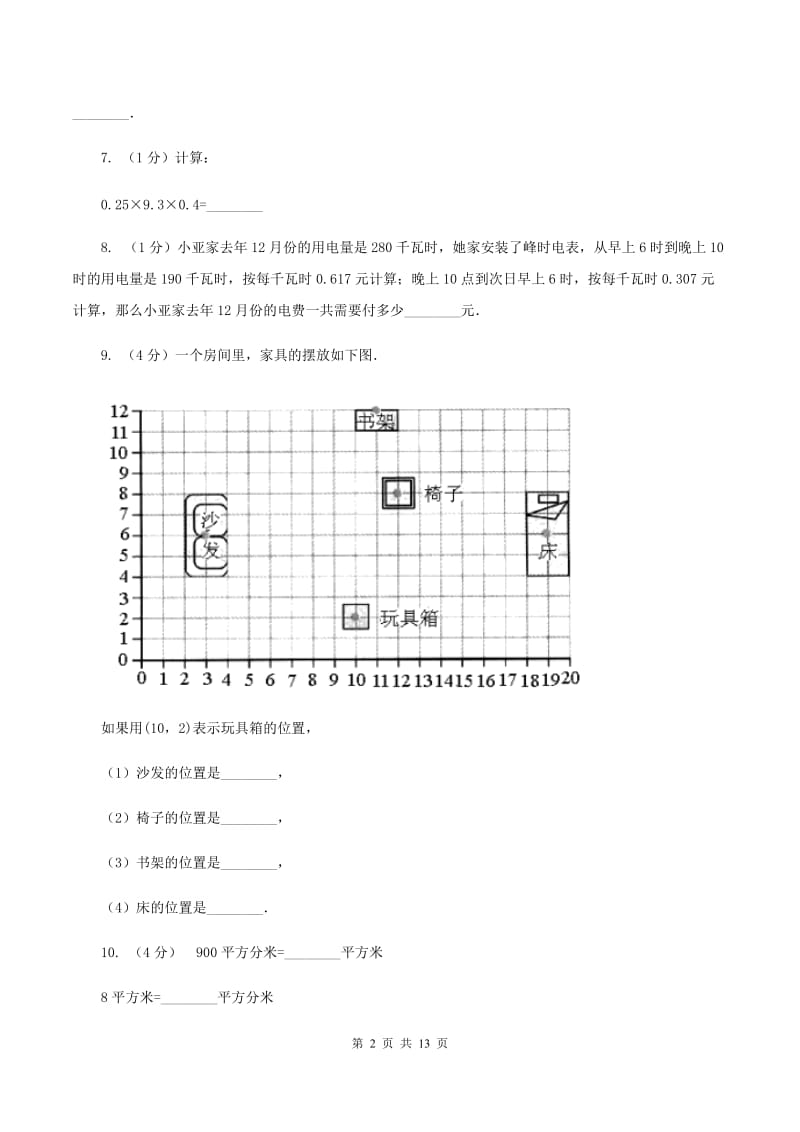 浙教版2019-2020学年五年级上学期数学第一次月考考试试卷C卷.doc_第2页