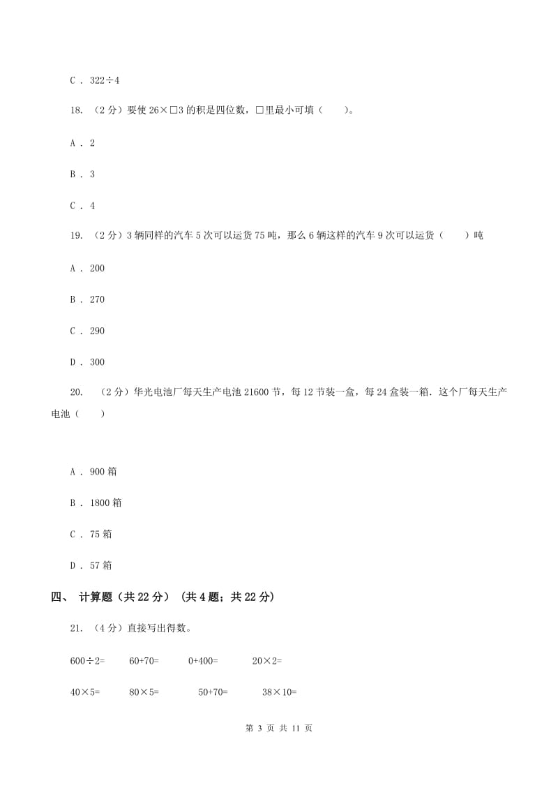 人教版2019-2020学年三年级下学期数学期中试卷C卷.doc_第3页