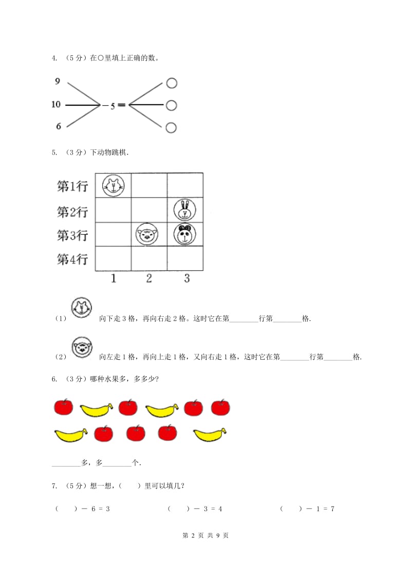 青岛版2019-2020学年一年级上学期数学期中试卷D卷.doc_第2页