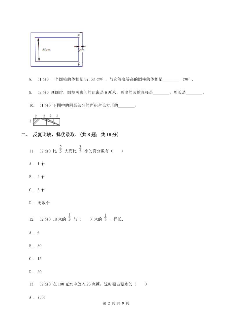 人教版2020年北师大小升初数学试卷（I）卷.doc_第2页