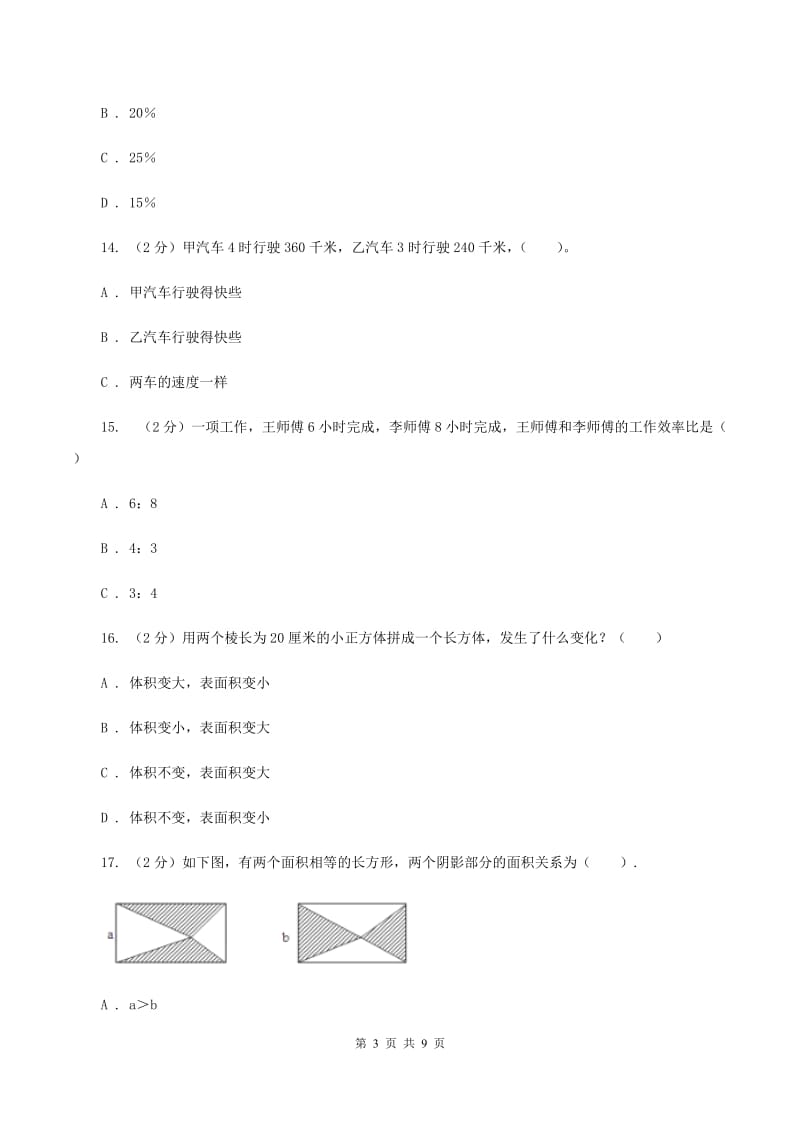 人教版2020年北师大小升初数学试卷（I）卷.doc_第3页