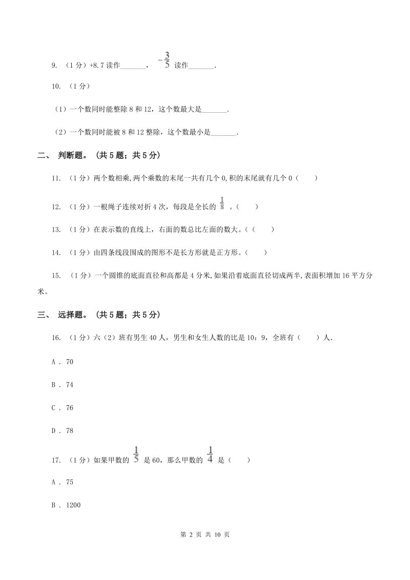 北师大版小学数学小升初真题模拟卷(六) .doc_第2页