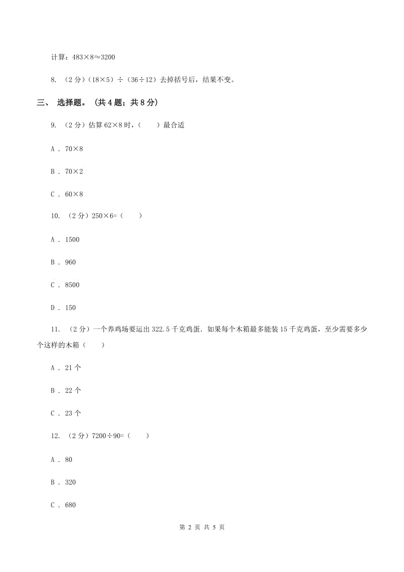 人教版数学三年级上册 第六单元第五课时解决问题（一） 同步测试D卷.doc_第2页