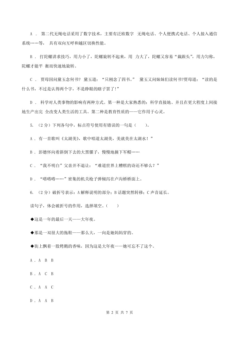 新人教版备考2020年小升初语文知识专项训练（基础知识二）：1 标点符号.doc_第2页