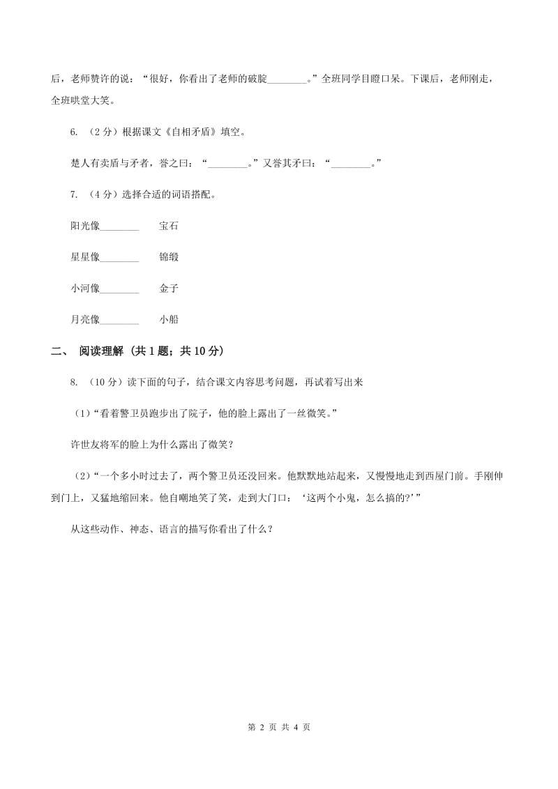 部编版2019-2020学年一年级下册语文课文4古诗二首同步练习（II ）卷.doc_第2页