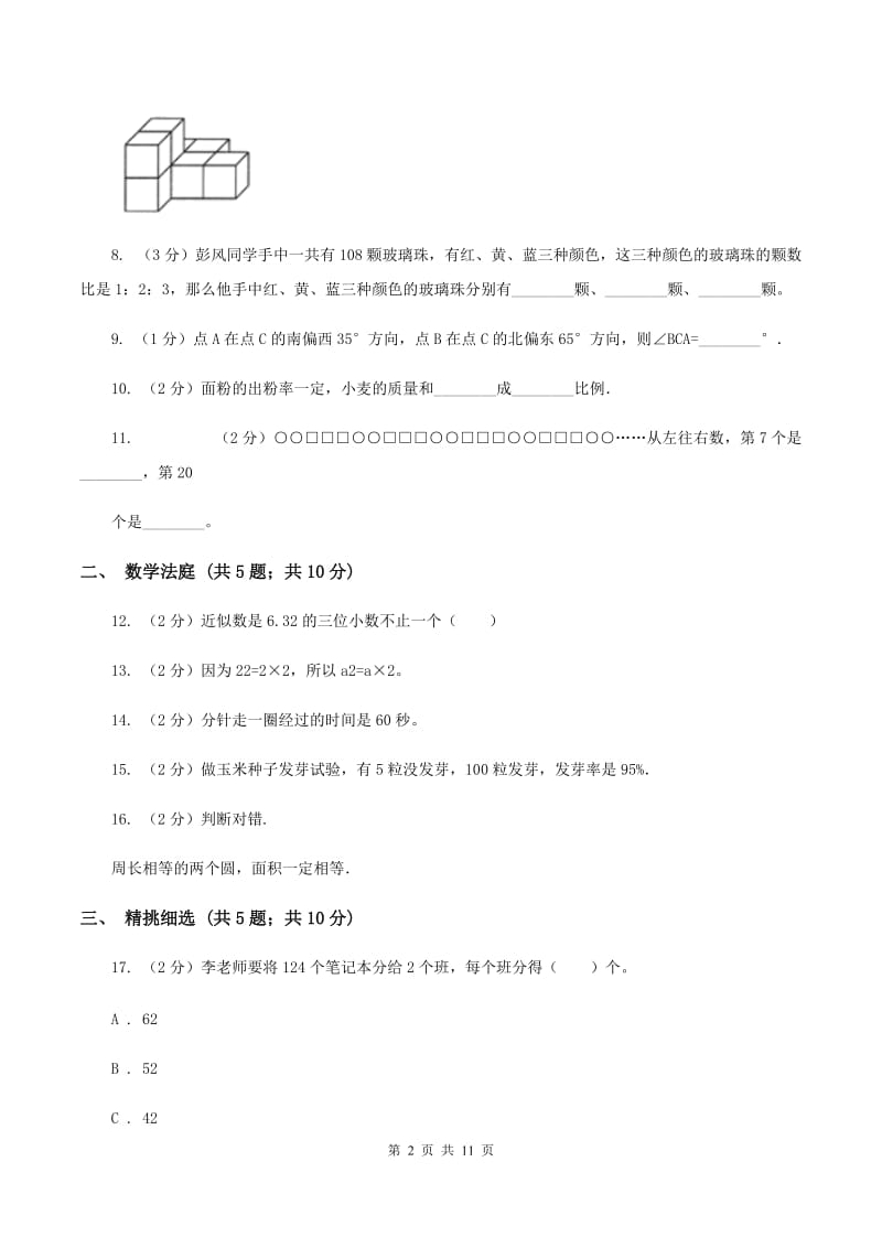 北京版小升初数学真题集萃提高卷BB卷.doc_第2页