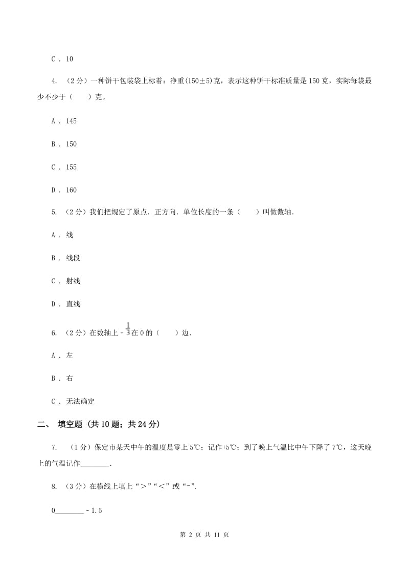 新人教版2019-2020学年六年级上学期小升初模拟试卷A卷.doc_第2页