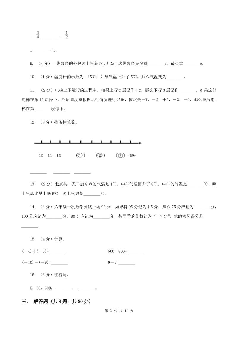 新人教版2019-2020学年六年级上学期小升初模拟试卷A卷.doc_第3页