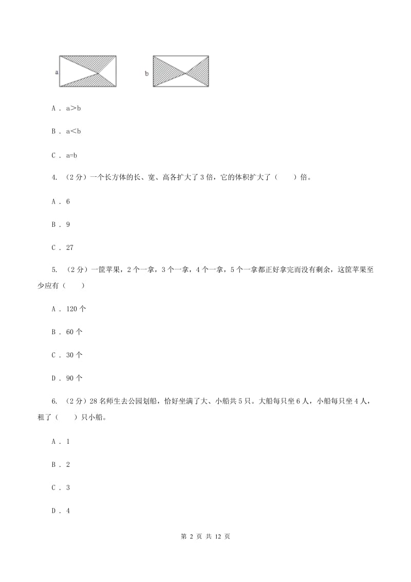 苏教版2020年小升初数学试卷C卷.doc_第2页