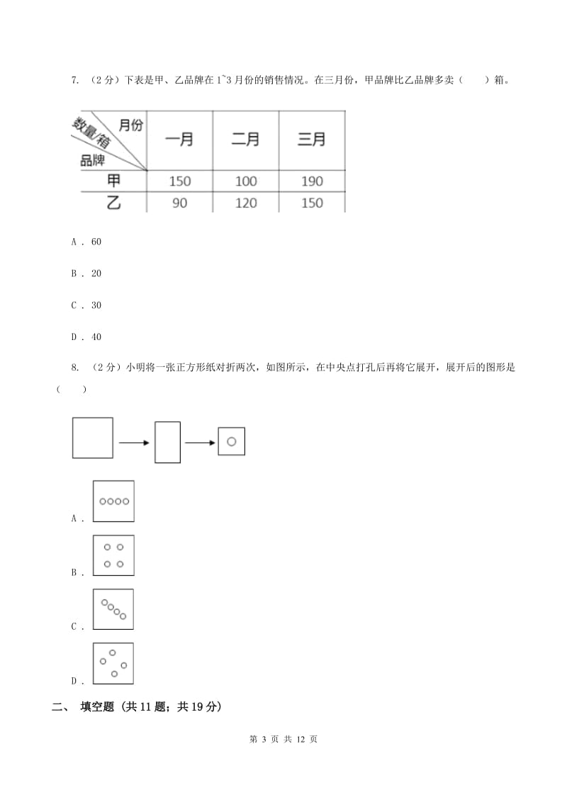 苏教版2020年小升初数学试卷C卷.doc_第3页