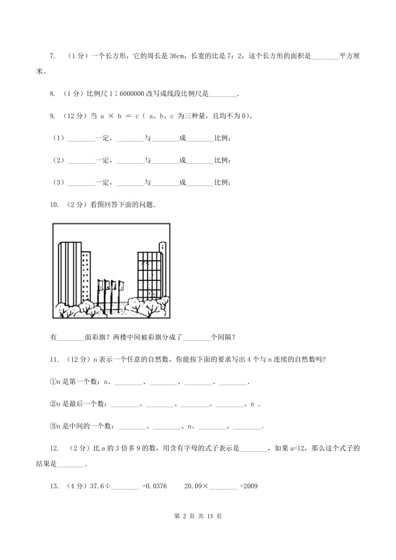 人教统编版2020年小升初数学备考专题 数与代数基础卷A卷.doc_第2页