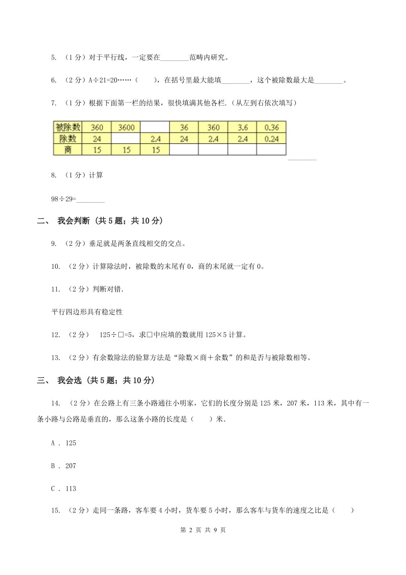 北京版2019-2020学年四年级上学期数学11月月考考试试卷A卷.doc_第2页