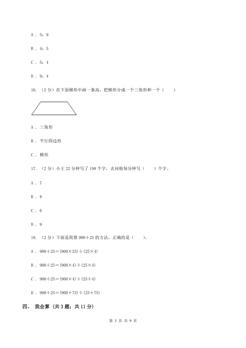 北京版2019-2020学年四年级上学期数学11月月考考试试卷A卷.doc_第3页