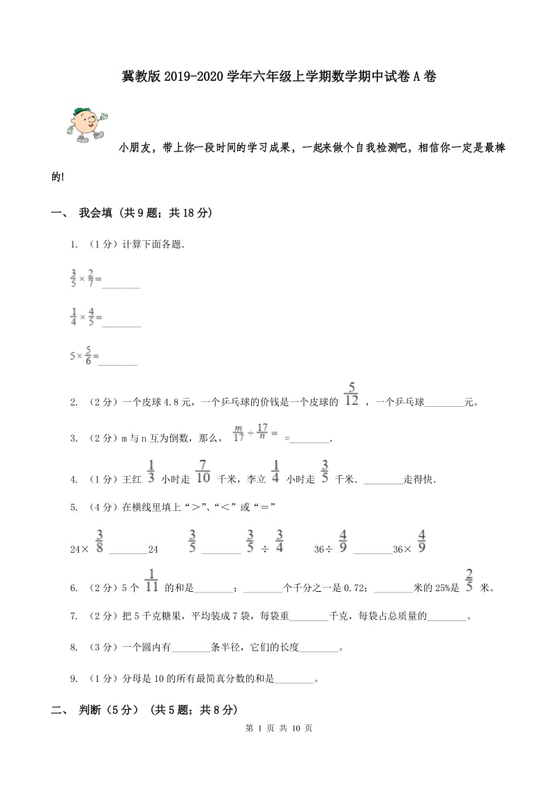 冀教版2019-2020学年六年级上学期数学期中试卷A卷.doc_第1页