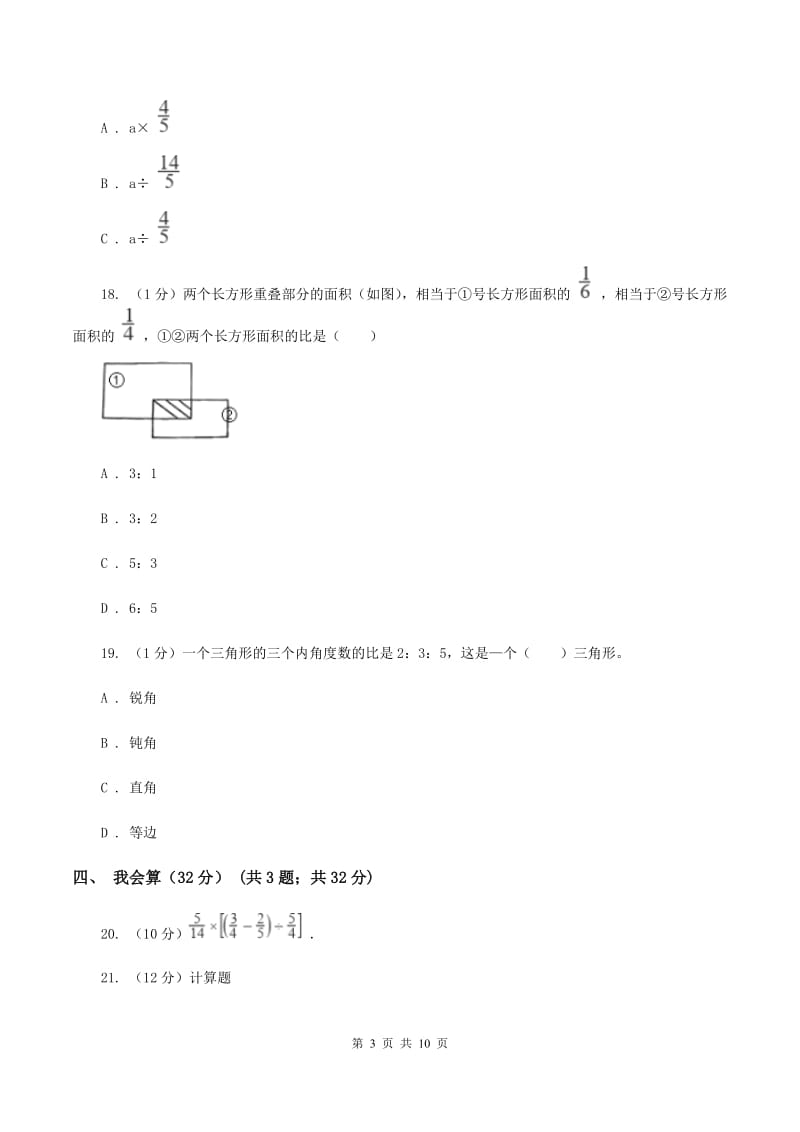 冀教版2019-2020学年六年级上学期数学期中试卷A卷.doc_第3页