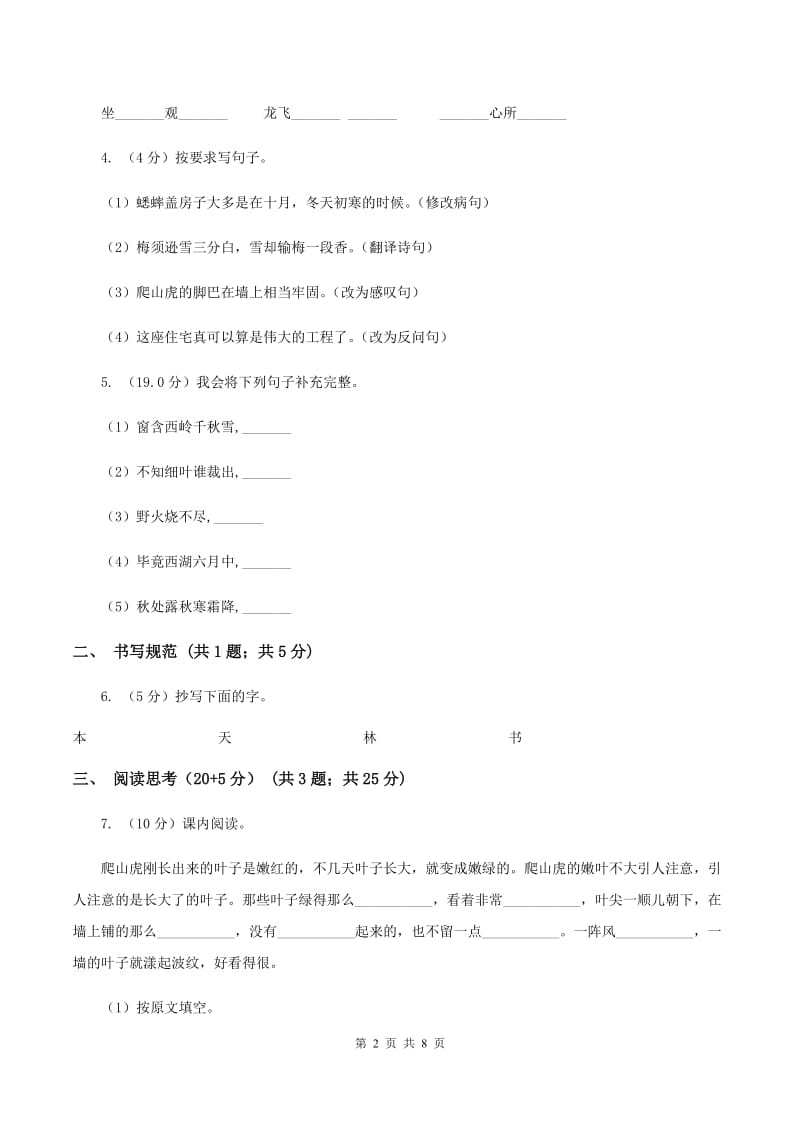 西师大版2019-2020学年四年级下学期语文期中测试试卷.doc_第2页