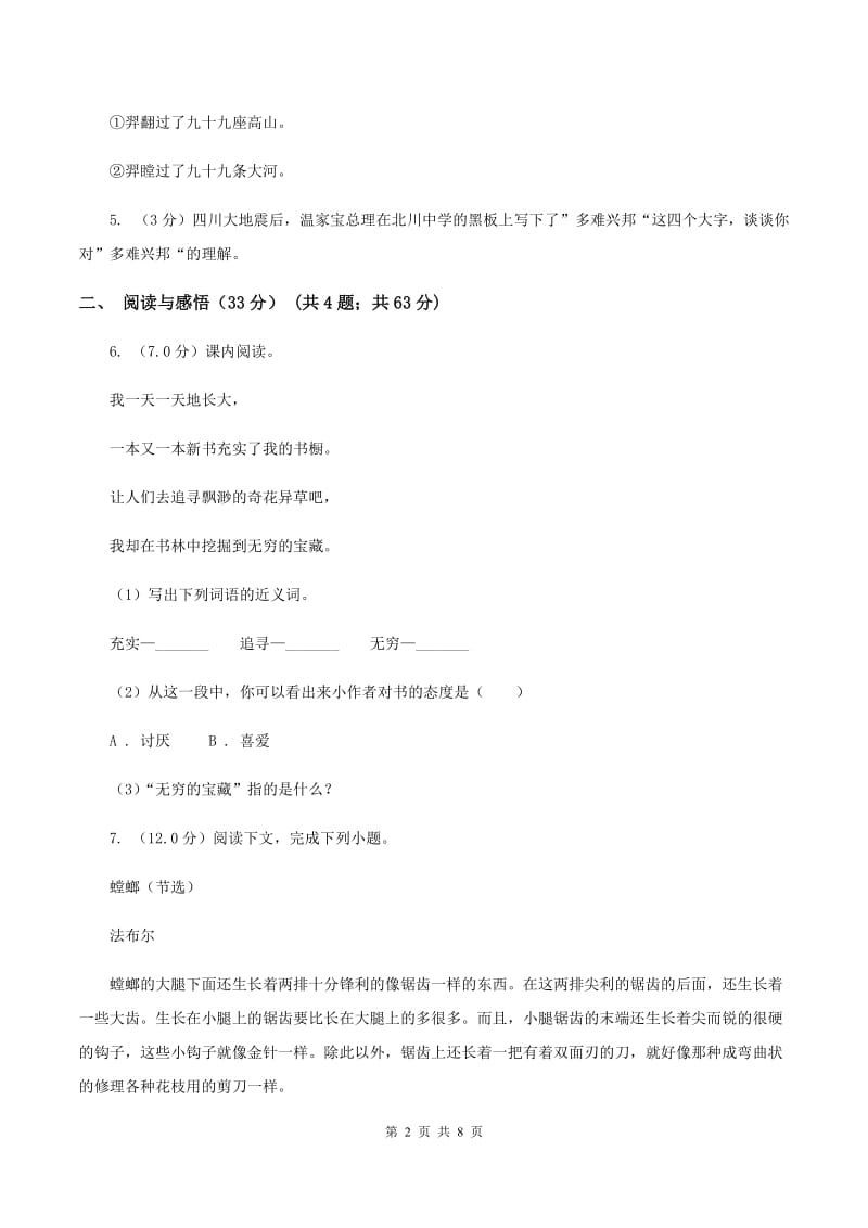 北师大版2019-2020学年四年级下学期语文期中检测试卷.doc_第2页