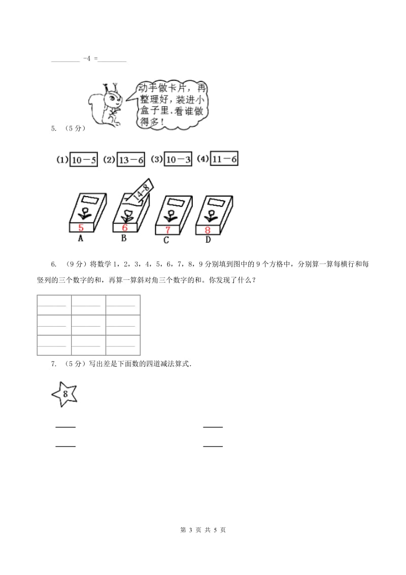 西师大版小学数学一年级上学期第六单元第1课时《11减几》（II ）卷.doc_第3页