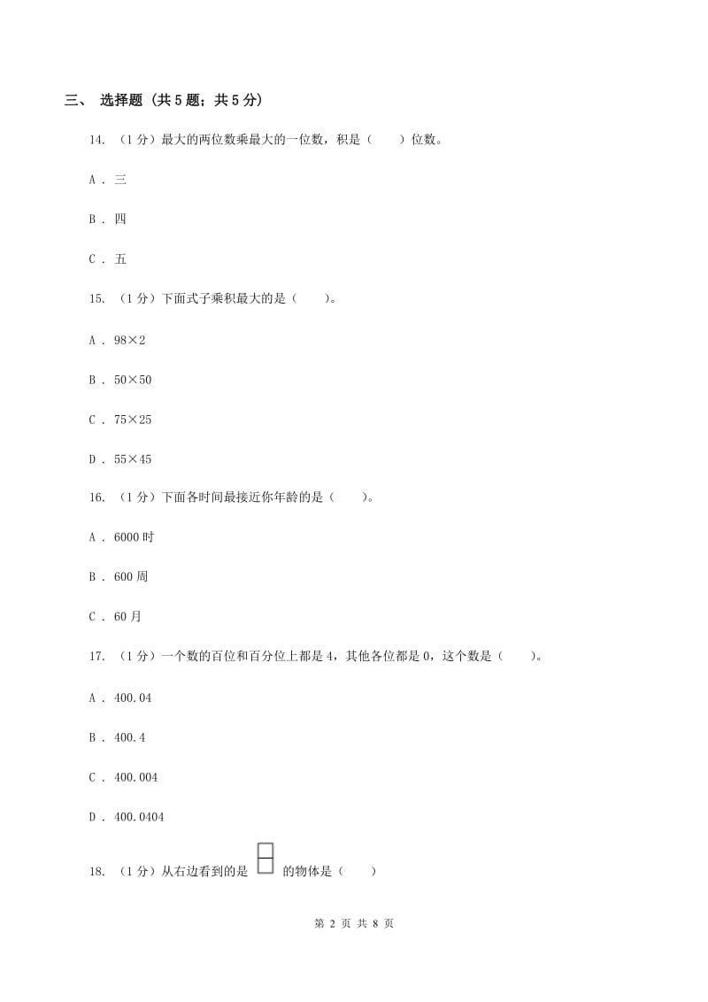 湘教版2019-2020学年三年级上学期数学期末考试试卷（I）卷.doc_第2页