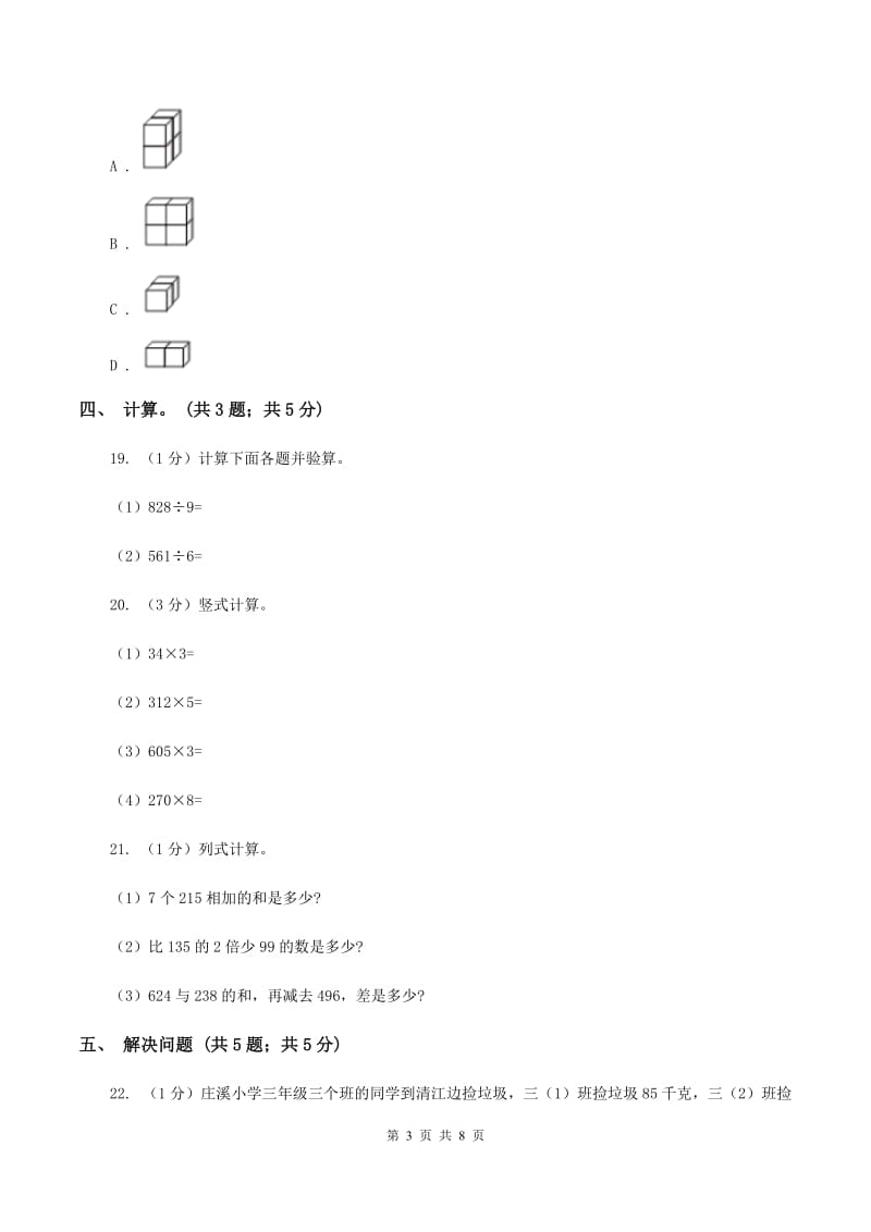 湘教版2019-2020学年三年级上学期数学期末考试试卷（I）卷.doc_第3页