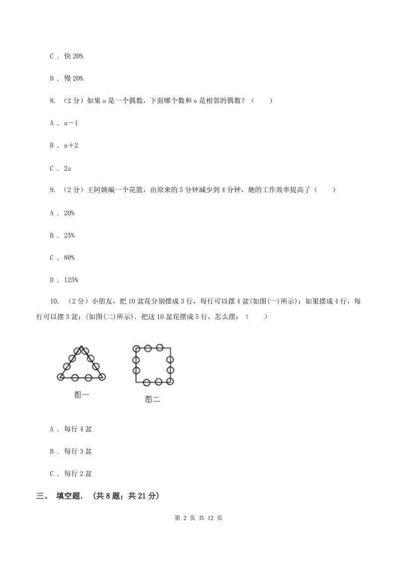 青岛版六年级上学期期末数学试卷（I）卷.doc_第2页