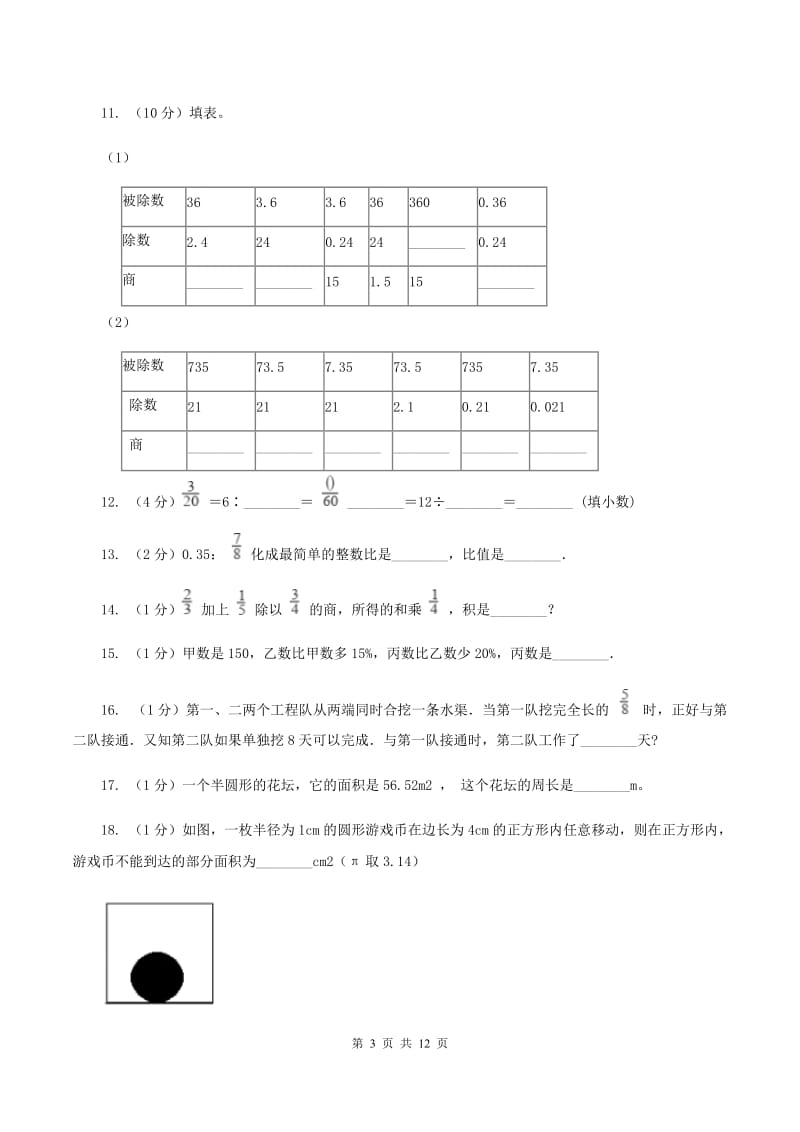 青岛版六年级上学期期末数学试卷（I）卷.doc_第3页