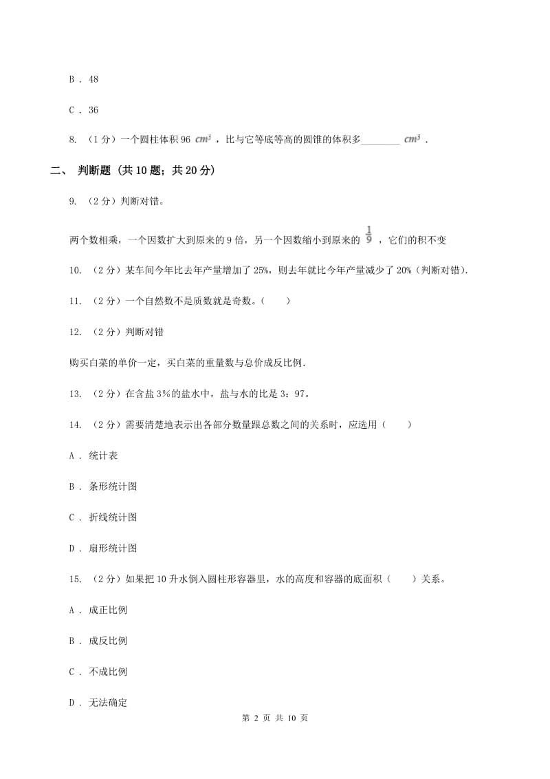 浙教版2020年小学数学小升初测试题(一) B卷.doc_第2页