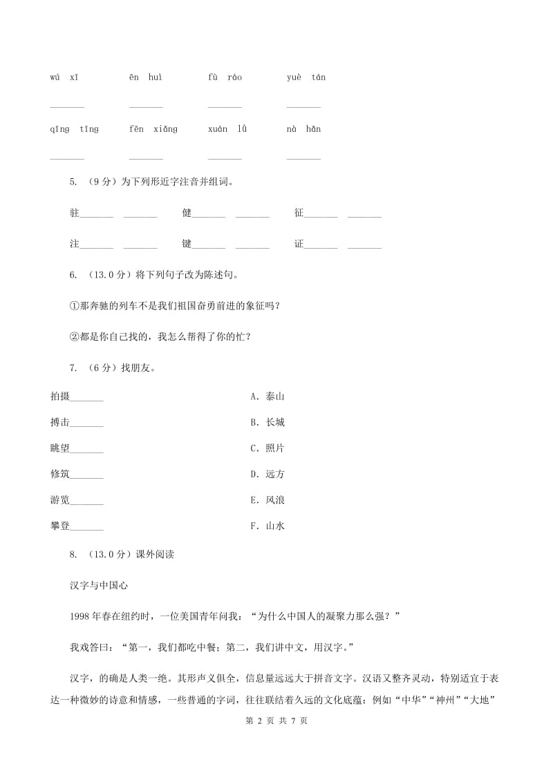 统编版五年级上册语文第五单元质量检测卷.doc_第2页