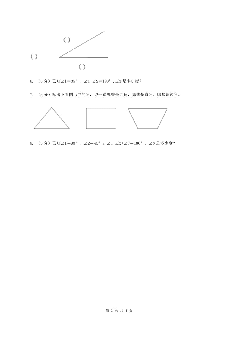 北师大版数学二年级下册第6章第5节欣赏与设计同步检测C卷.doc_第2页