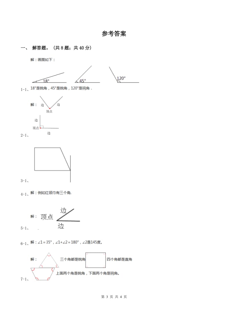 北师大版数学二年级下册第6章第5节欣赏与设计同步检测C卷.doc_第3页