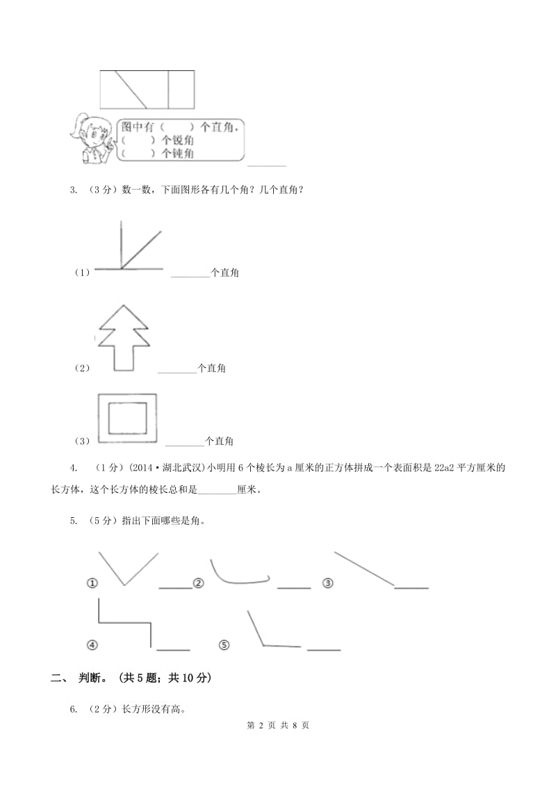 北师大版二年级下册 数学第六单元《认识图形》单元测试 C卷.doc_第2页