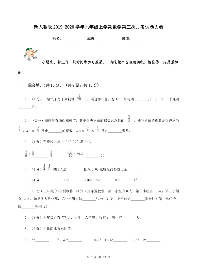 新人教版2019-2020学年六年级上学期数学第三次月考试卷A卷.doc_第1页