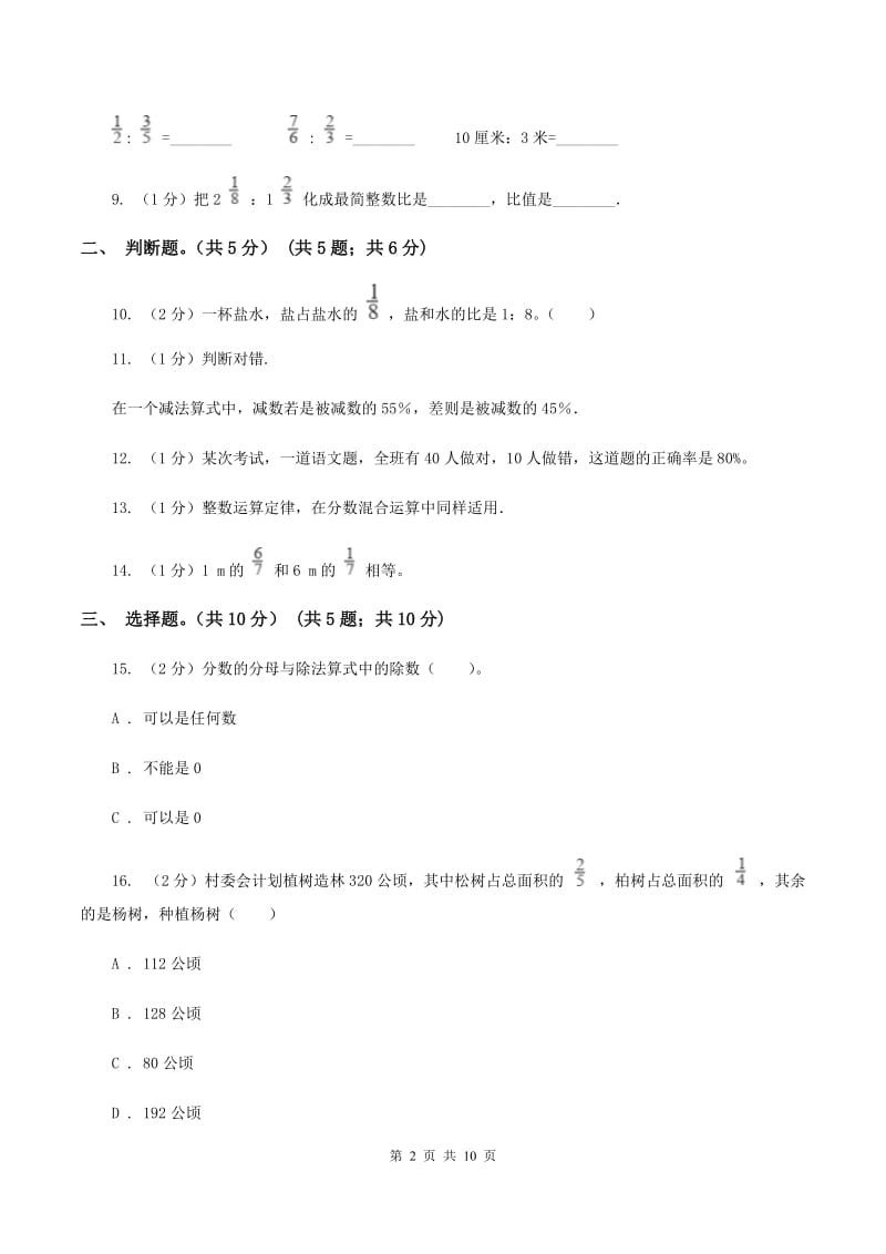 新人教版2019-2020学年六年级上学期数学第三次月考试卷A卷.doc_第2页