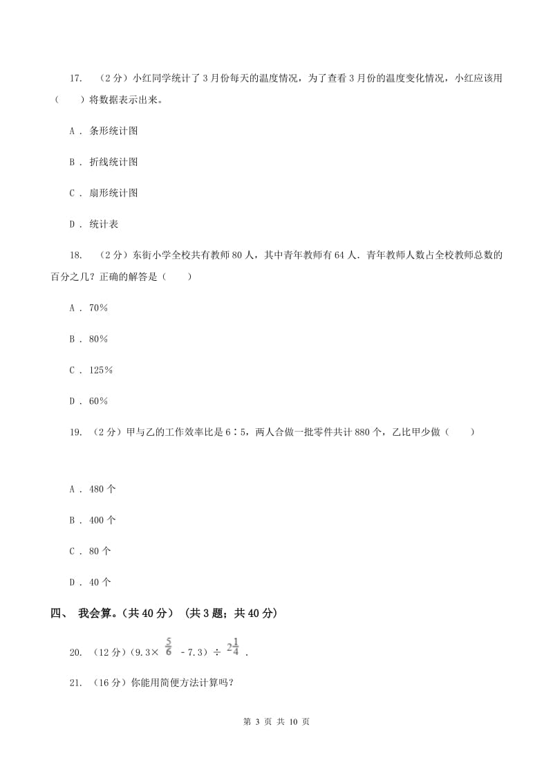 新人教版2019-2020学年六年级上学期数学第三次月考试卷A卷.doc_第3页