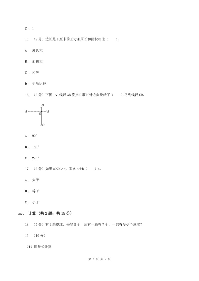 人教版2019-2020学年四年级下学期数学期中考试试卷B卷(2).doc_第3页