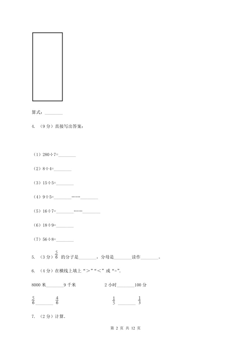 青岛版2019-2020 学年三年级上学期数学期末测试试卷A卷.doc_第2页