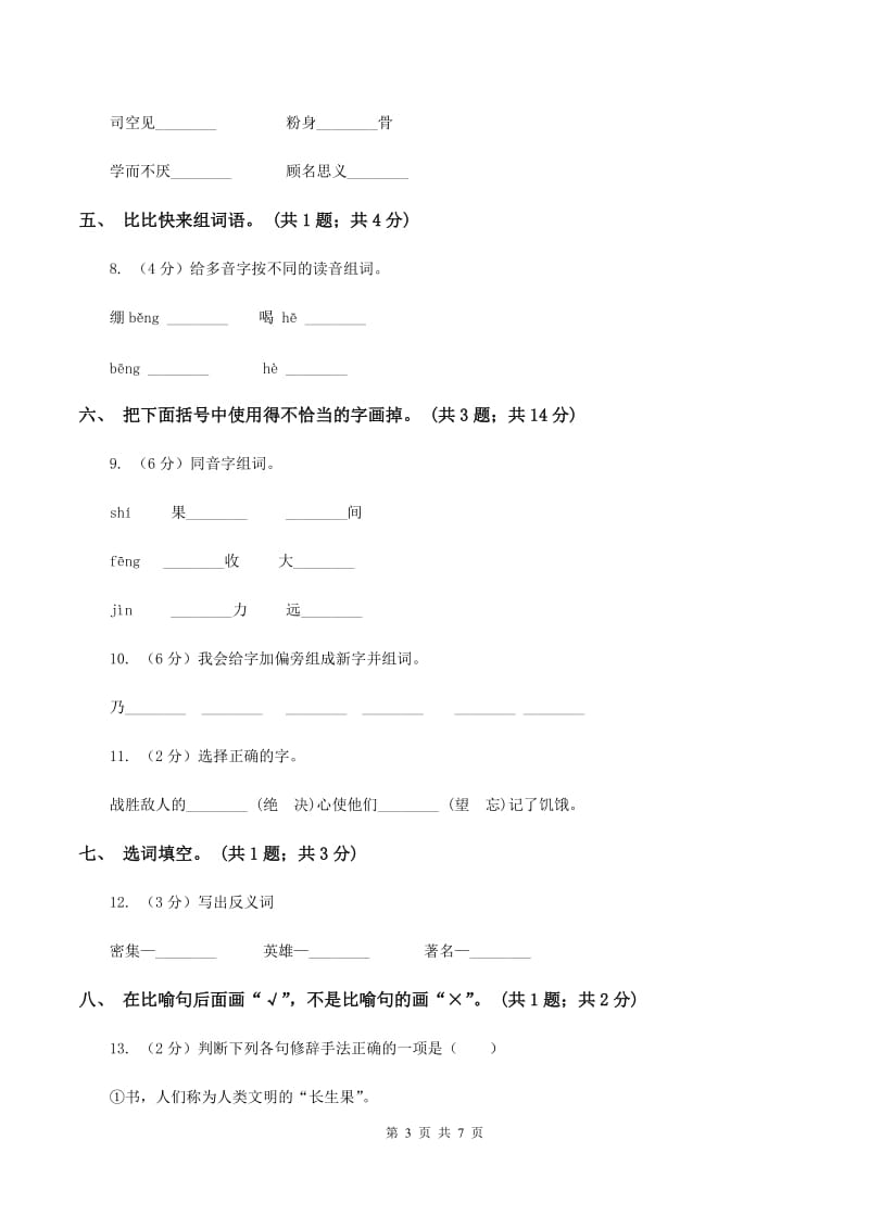 北师大版语文四年级上册《飞夺泸定桥》同步练习B卷.doc_第3页