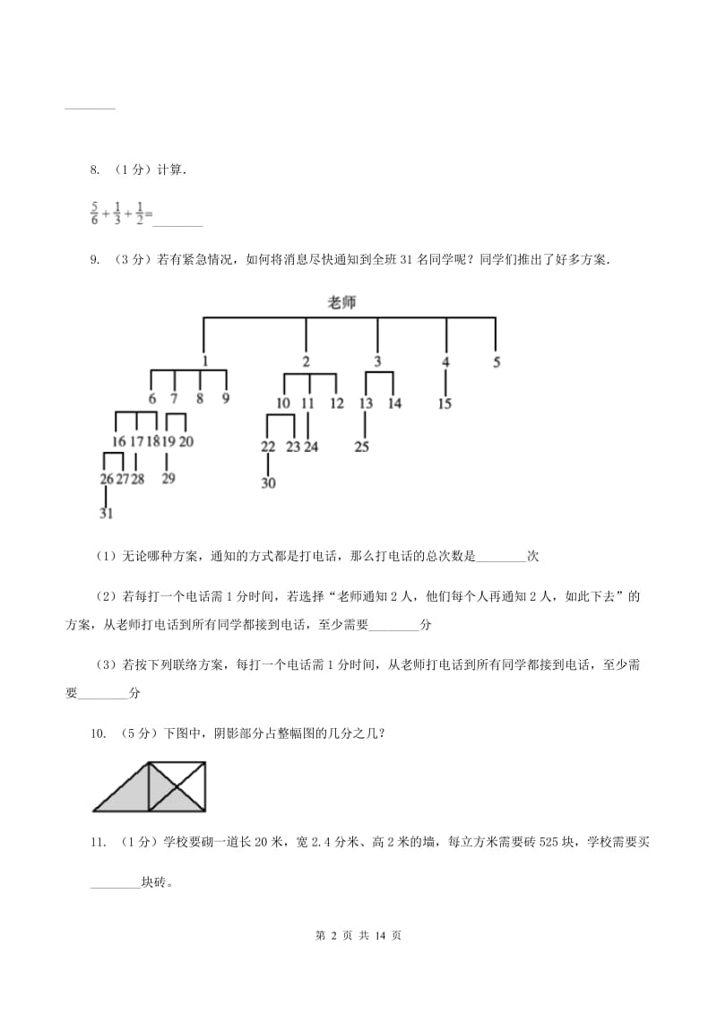 豫教版2019-2020学年五年级下学期数学期末考试试卷C卷.doc_第2页