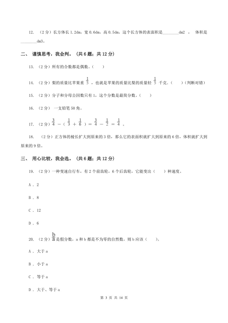 豫教版2019-2020学年五年级下学期数学期末考试试卷C卷.doc_第3页