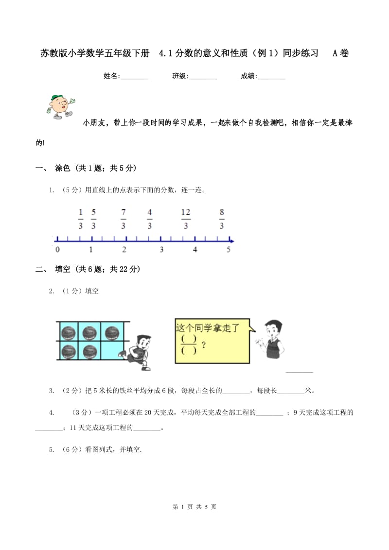 苏教版小学数学五年级下册 4.1分数的意义和性质（例1）同步练习 A卷.doc_第1页