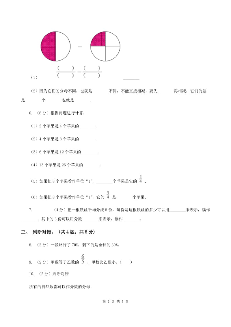 苏教版小学数学五年级下册 4.1分数的意义和性质（例1）同步练习 A卷.doc_第2页