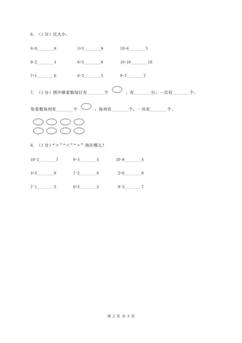 浙教版小学数学一年级上册第24课时 和是10、10减几 A卷.doc_第2页